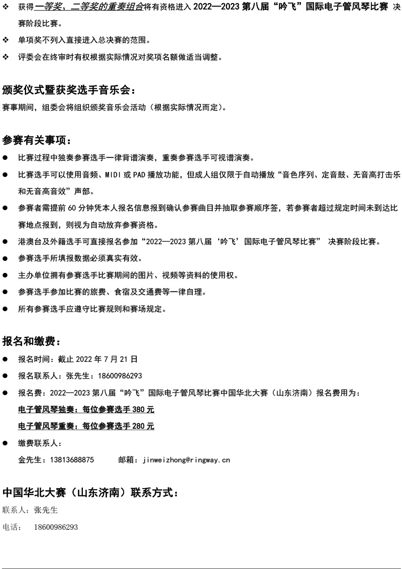 中国华北大赛（山东济南）章程  第八届”米乐·M6(中国大陆)“国际电子管风琴比赛-4.jpg